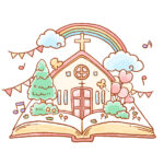 教会学校